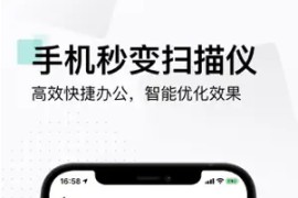 扫描全能王 v6.65.0 iOS绿化版