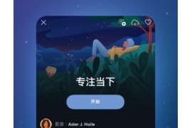 BetterSleep – 助你更轻松地入睡 v24.10 iOS绿化版