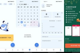 Android ToDoList(待办清单) v1.02.40.0312 高级版