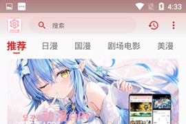 三号动漫 v5.3.8(538) 安卓绿化版