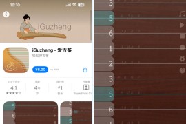 iGuzheng 9.3.3 爱古筝