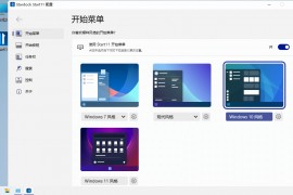 开始菜单工具Stardock Start11 v2.05 破解版