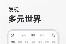 小红书 v8.60.1 安卓绿化版