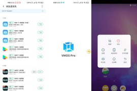 VMOS Pro(安卓rom虚拟机) v3.0.1 会员破解版