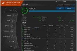 隐私清理工具Privacy Eraser(隐私橡皮擦)6.5.0.4875