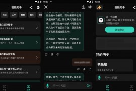 ChatAI人工智能助手安卓版APP v1.6.2破解版