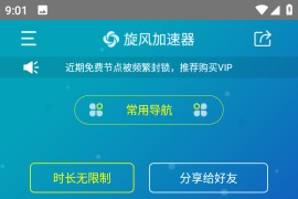 科网旋风加速器 v8.3.20388/v1.2.0 安卓/谷歌绿化版