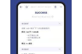 词根单词 v2.2.8 安卓绿化版