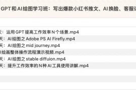 南掌柜 GPT和AI绘图学习班【第13期】，文案制作引导并写出爆款小红书推文、AI换脸、客服话术回复等