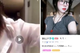 BIGO BILLY  付费定制 透视漏点骚舞