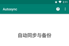 自动化同步Autosync v6.5.0 安卓绿化版