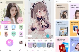 美颜相机 v12.0.80 安卓绿化版