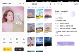 相机360 v9.9.441 安卓绿化版