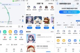 高德地图 v15.10.1.2063-1 安卓绿化精简版