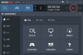 Bandicam中文破解版(班迪录屏) v7.0.1.2132