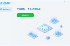 驱动总裁(DrvCeo) v2.16.0 单文件优化版网卡版