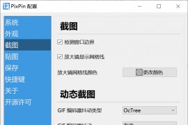 PixPin v1.5.0.0 截图工具(贴图,长图,动图,文字识别)