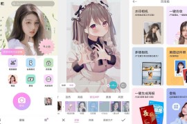 美颜相机 v12.2.00 iOS绿化版