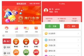 【终身免费】二开菠菜源码/前端uniapp+完整数据+新UI+全部私彩+控制彩种+定制开发+完美运行