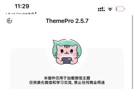 ThemePro 菠萝美化 2.5.7 Rootless