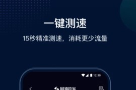 网速管家 v7.4.3 安卓绿化版