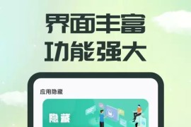 应用分身-应用隐藏宝 v1.0.6 安卓绿化版