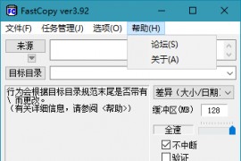 FastCopy汉化破解版(文件快速复制工具)5.4.3