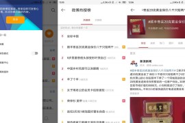 微博 v14.10.0 安卓绿化版(内置微博猪手)