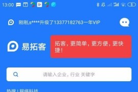 易拓客 v2.7.8.0 安卓绿化版