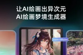 Unidream AI绘画 – AI梦境生成器 v5.7.1 iOS绿化版