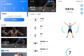 私人健身教练 v1.3.9 安卓绿化版