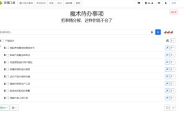 GoblinTools-强大的AI工具集合 AI拆分任务、AI语义分析、AI菜谱