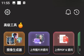 AI Chat 2 v2.5.0 安卓绿化版