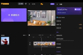 VivaCut v4.0.0 安卓绿化版