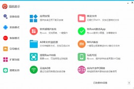 搞机助手 v4.8.7 安卓设备玩家玩机必备