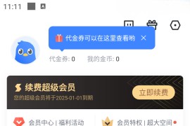 迅雷云盘 v7.3.8.0 安卓绿化版