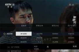 电视家 多版最新可用 TV绿化解锁版