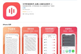 IOS圈X规则|文字转语言助手- AI真人语音生成软件