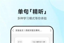 每日西语听力 v10.9.9(24594) 安卓绿化版