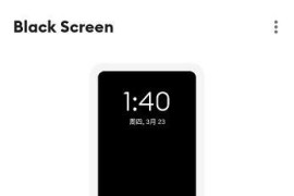 Black Screen v1.7.2 安卓绿化版