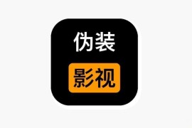 1080影视 最新伪装上架 iOS版