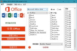 Office 2013-2021 C2R Install中文版7.7.7.0