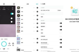 B612咔叽APP(美颜滤镜相机)v13.0.11 破解版