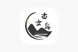 IOS圈X规则|古文岛