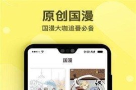 笔趣漫画 v3.0.9　安卓绿化版