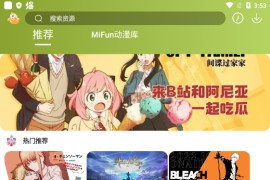 MiFun动漫 v3.1.3+1005 安卓绿化版