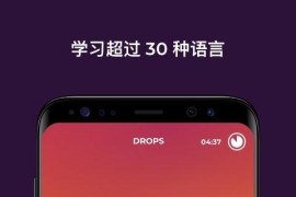 Drops v38.47 安卓绿化版