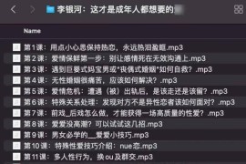 李银河：这才是成年人都想要的学习资料