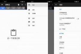 Android 微笔记 WeNote v5.45 高级破解版