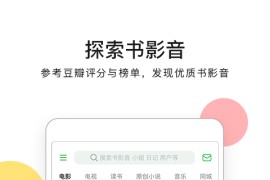 豆瓣 v7.73.0 iOS绿化版